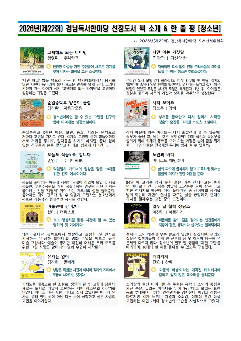 2026년(제22회) 경남독서한마당 선정도서 책 소개 _ 한 줄 평 (1)-복사_3.jpg
