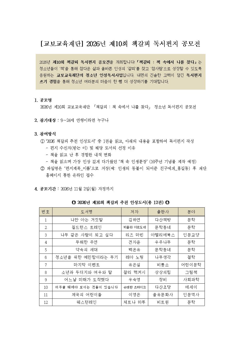 [신청양식] 2026 책갈피 독서편지 공모전 신청서001.jpg