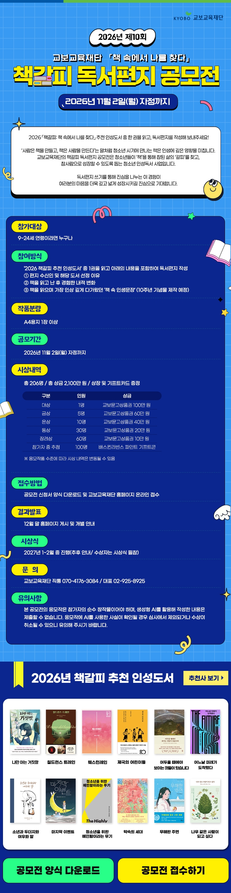2026. 책갈피 독서편지 공모전.jpg