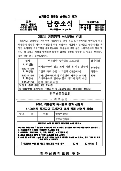 2026. 여름방학 독서캠프 가정통신문.jpg