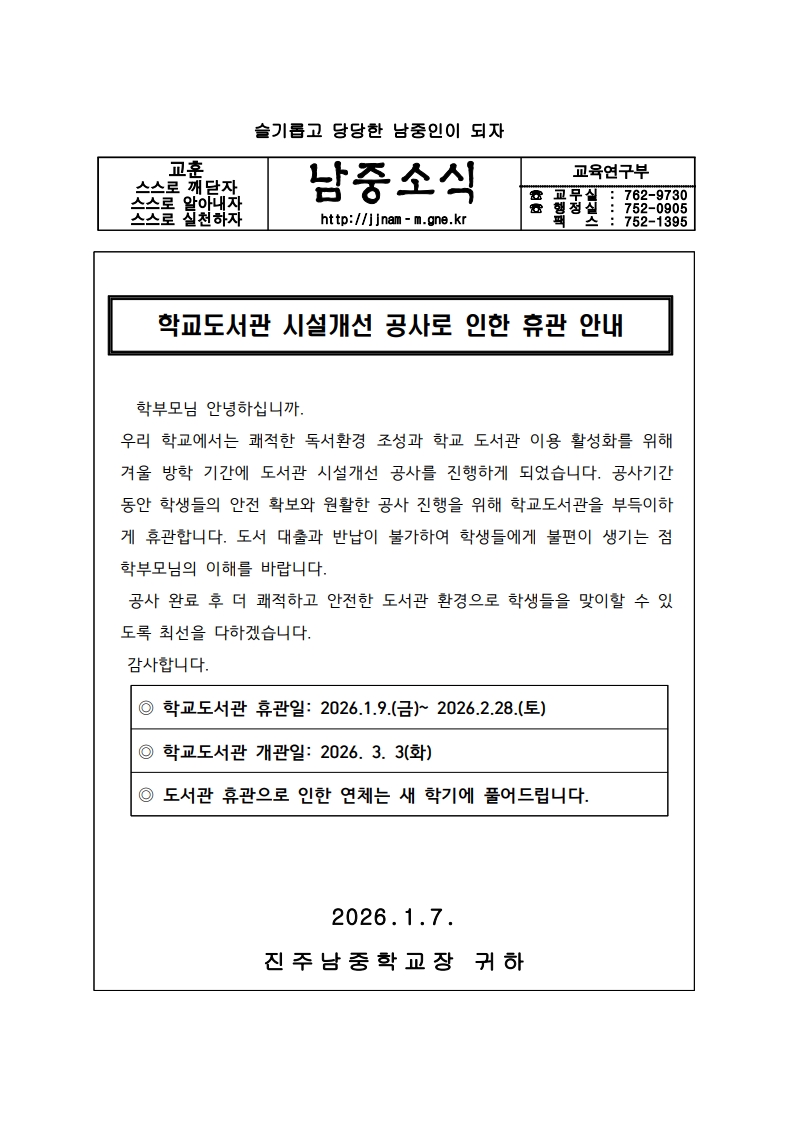 도서관 휴관 안내 가정통신문_1.jpg